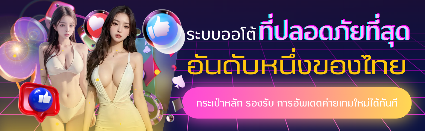 ฝากถอนออโต้.png